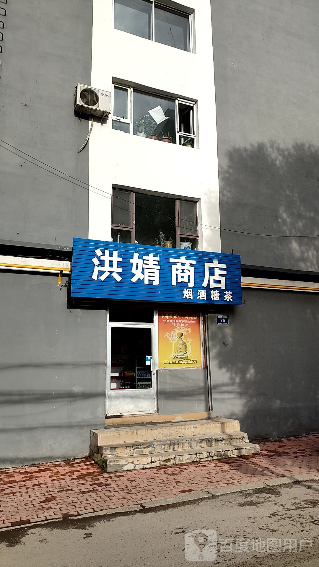 洪婧商店