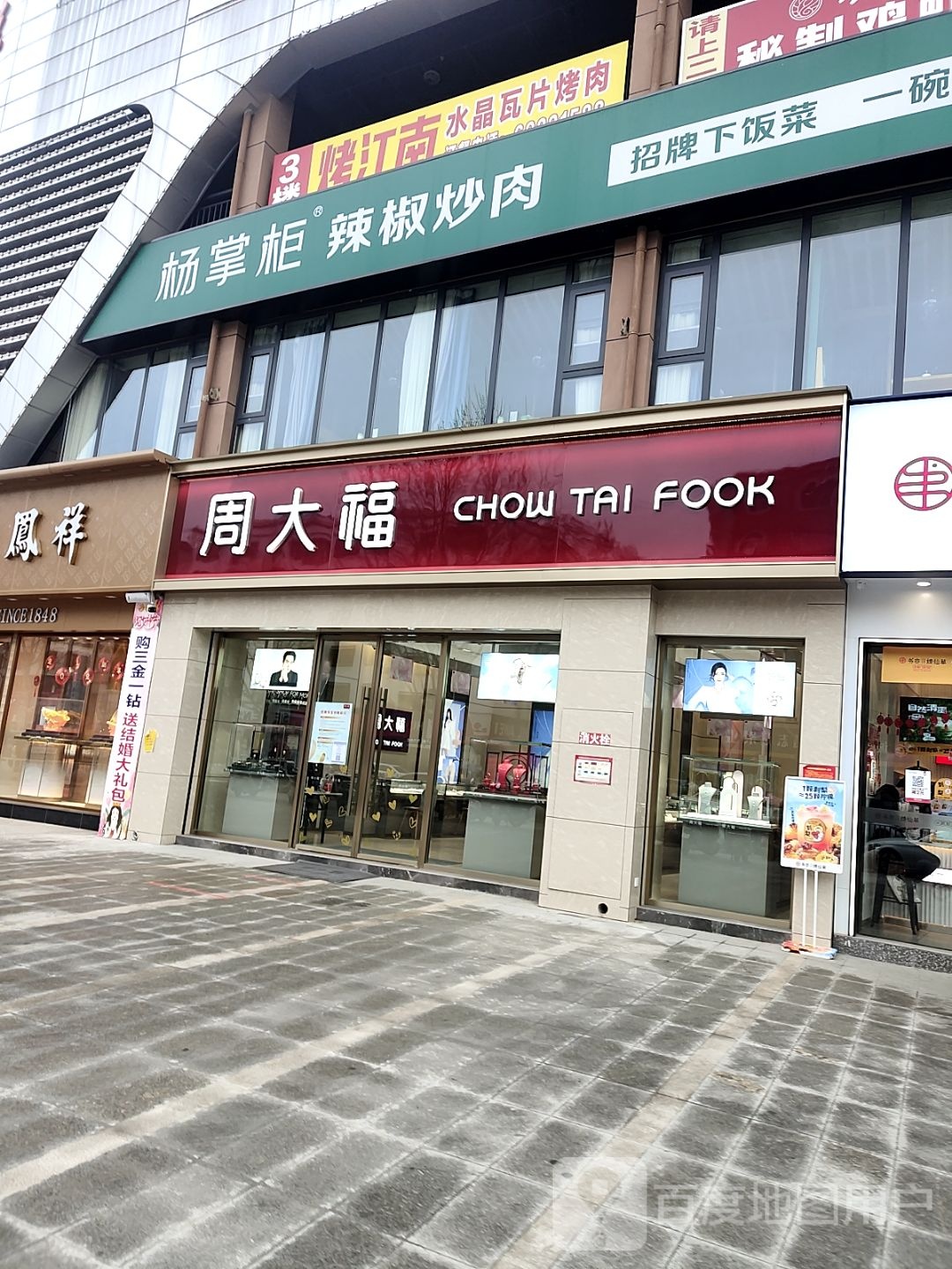 淅川县周大福(灌河路店)