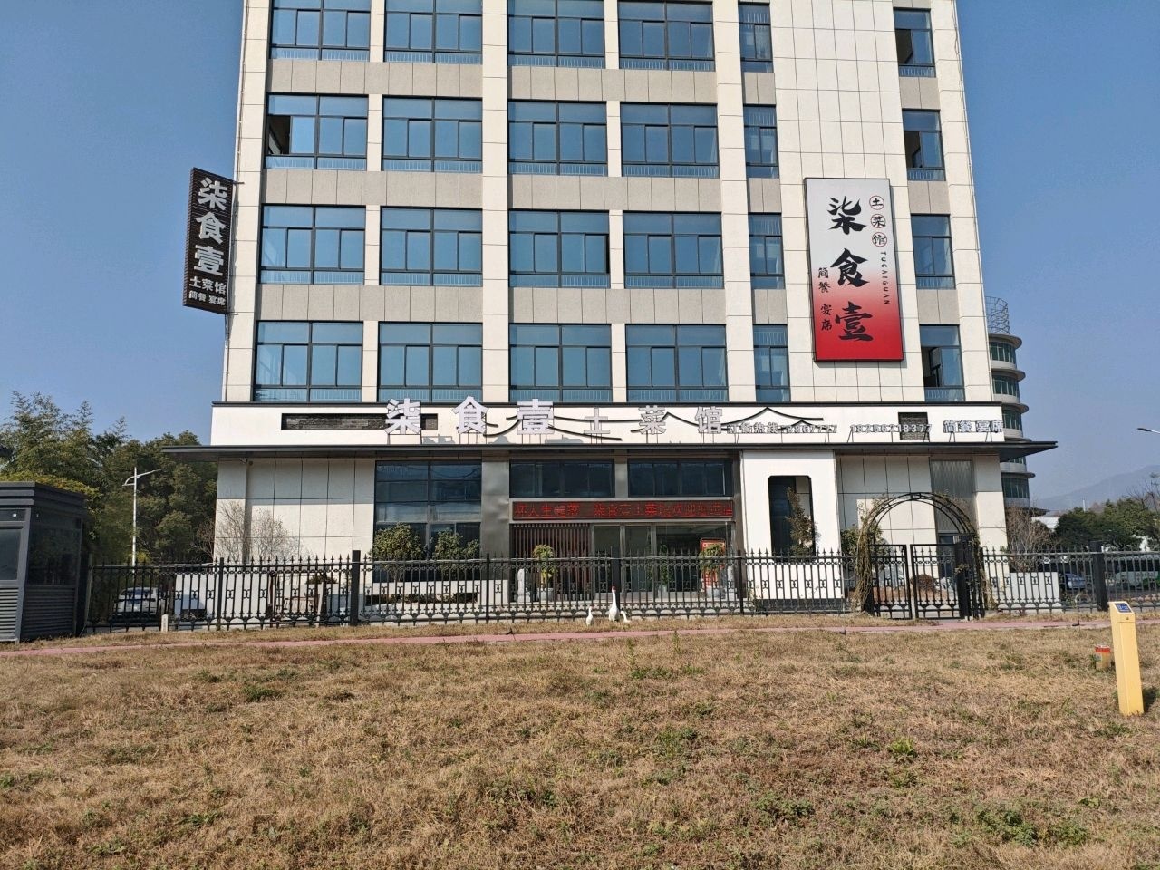 柒食壹土菜馆环境