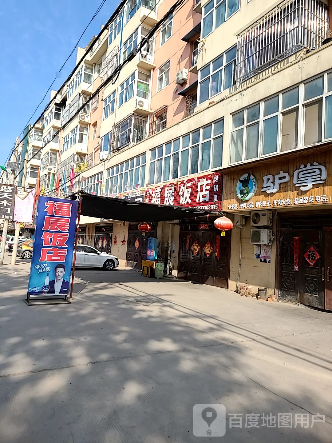 福展返点(青青小镇店)