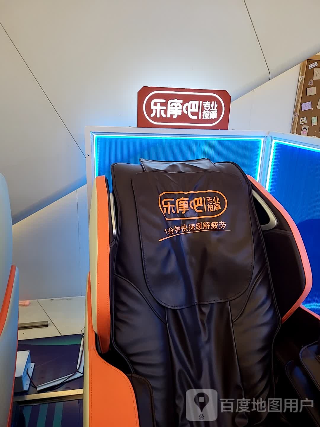 乐摩吧专业按摩(新达城时代广场店)