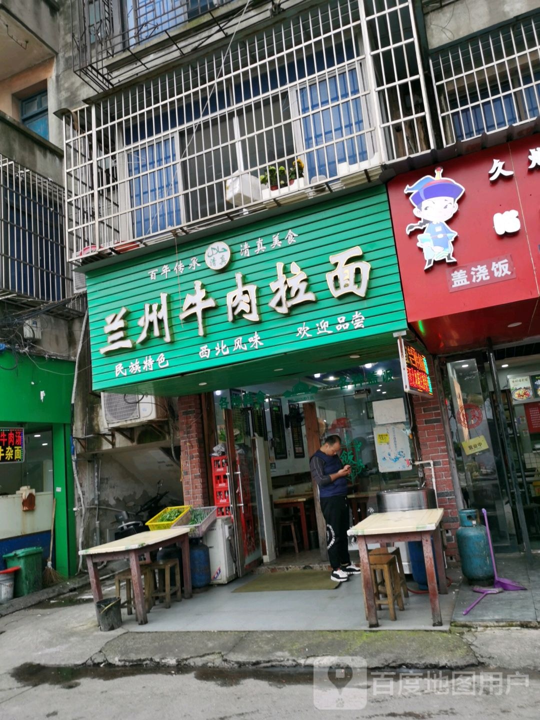 清真兰州牛肉拉面(棉丰店)