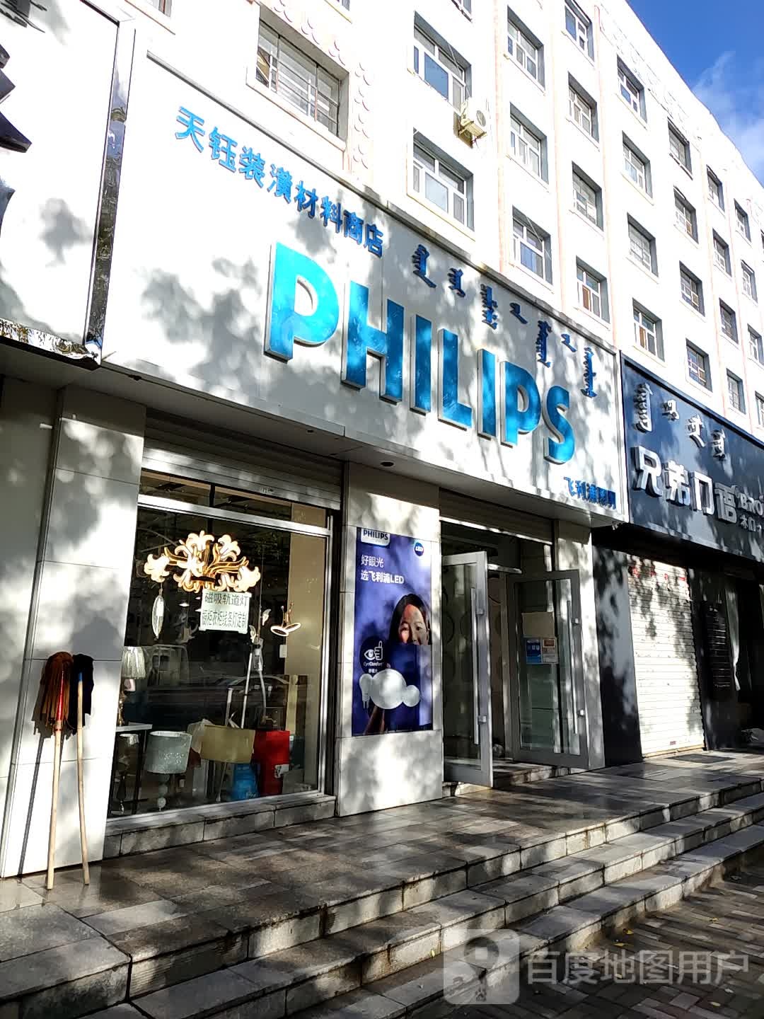 天钰装潢材料商店