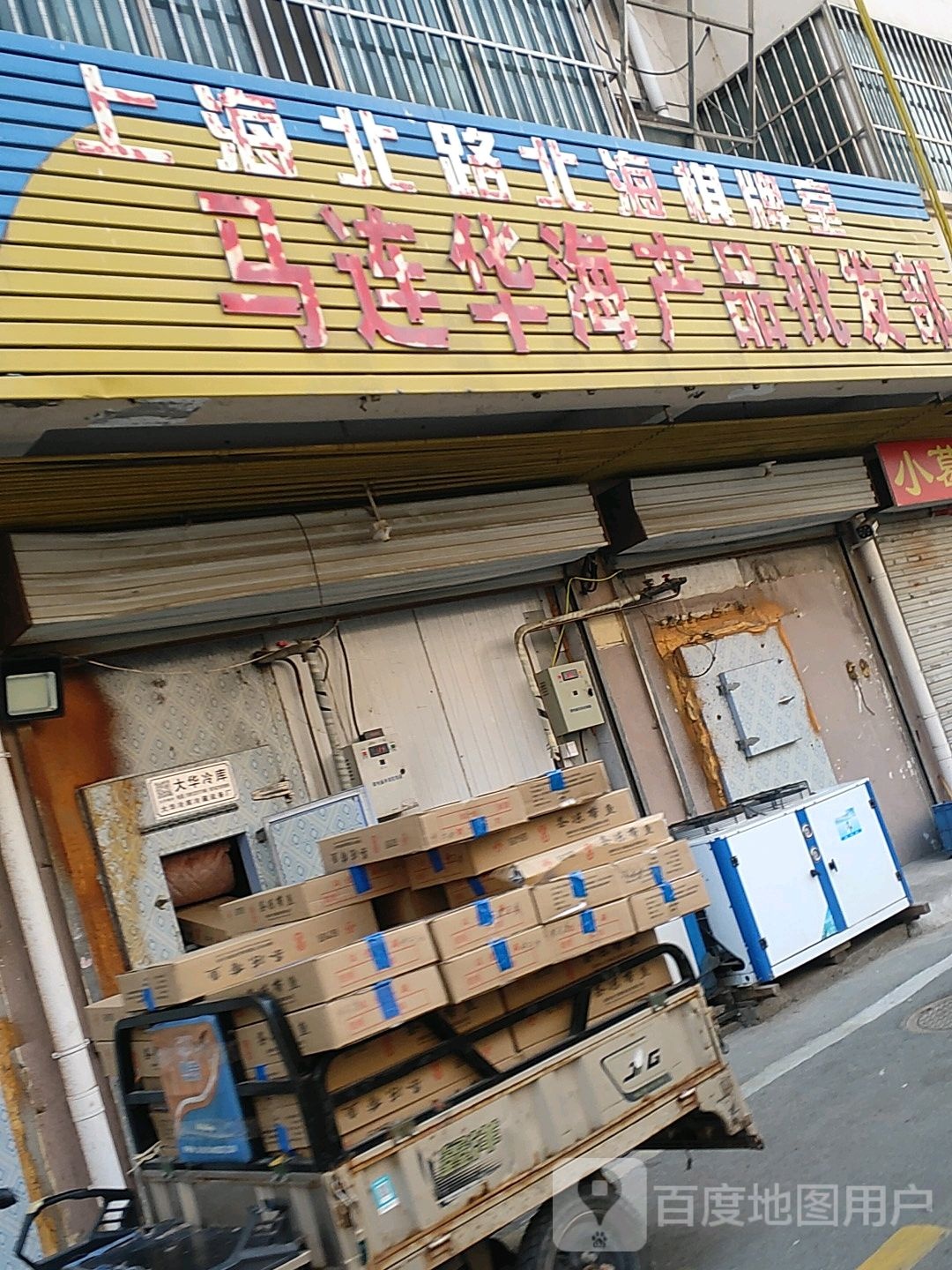 马莲滑水产品批发部