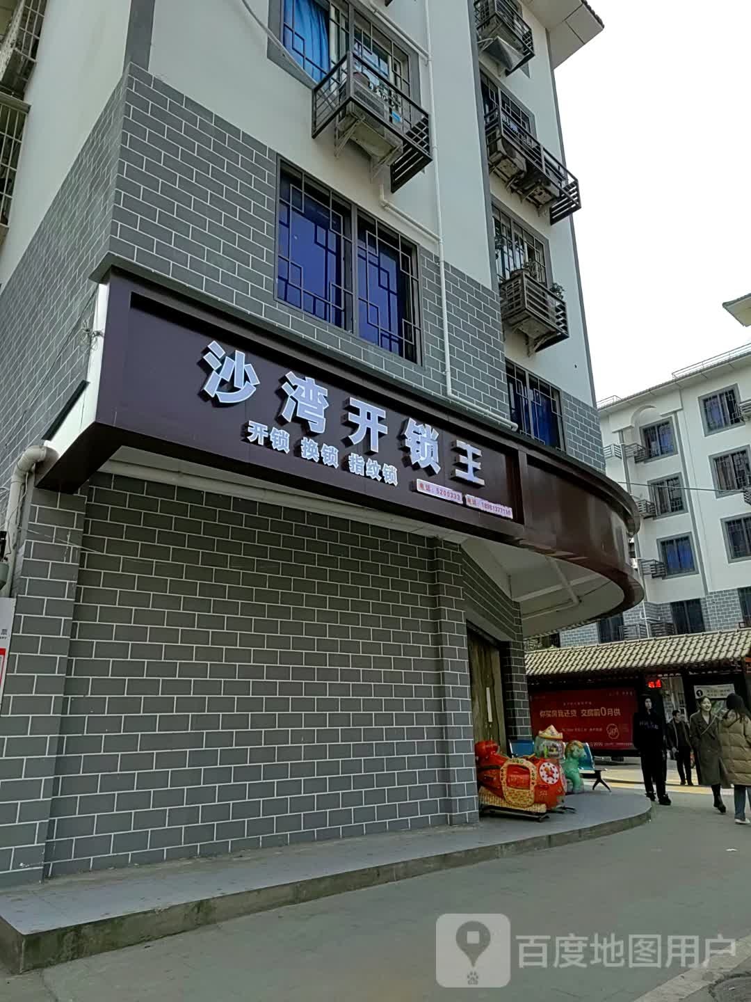 沙湾开锁王开锁换锁