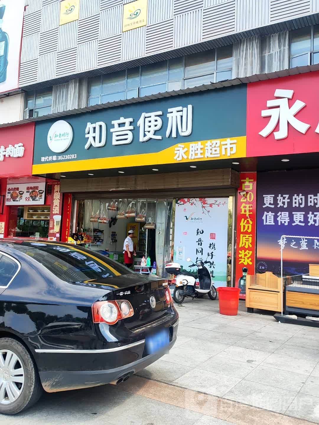 知音便利(孟宗大道店)