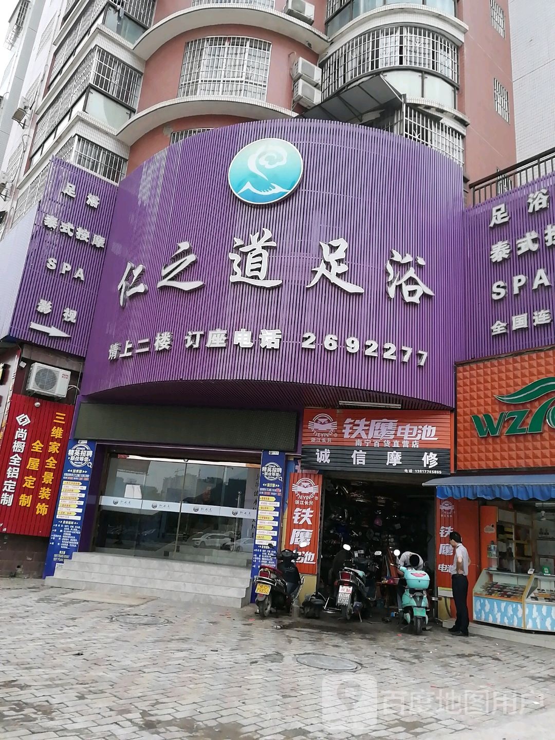仁之道足疗养生会所(龙圩店)