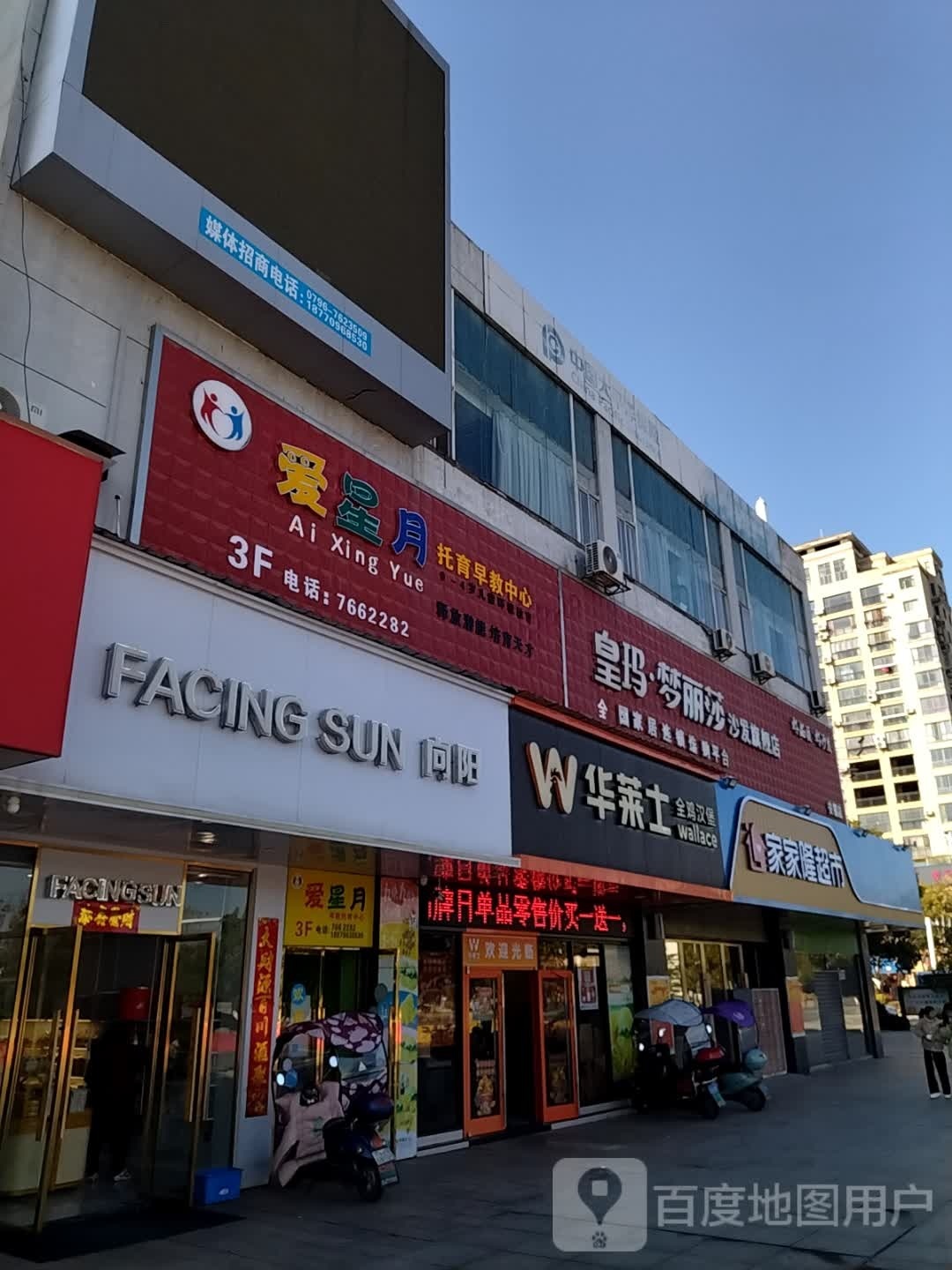 家家隆超市(安成北路店)