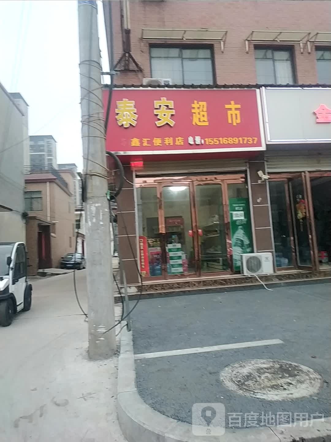 泰安超市(潍高路店)