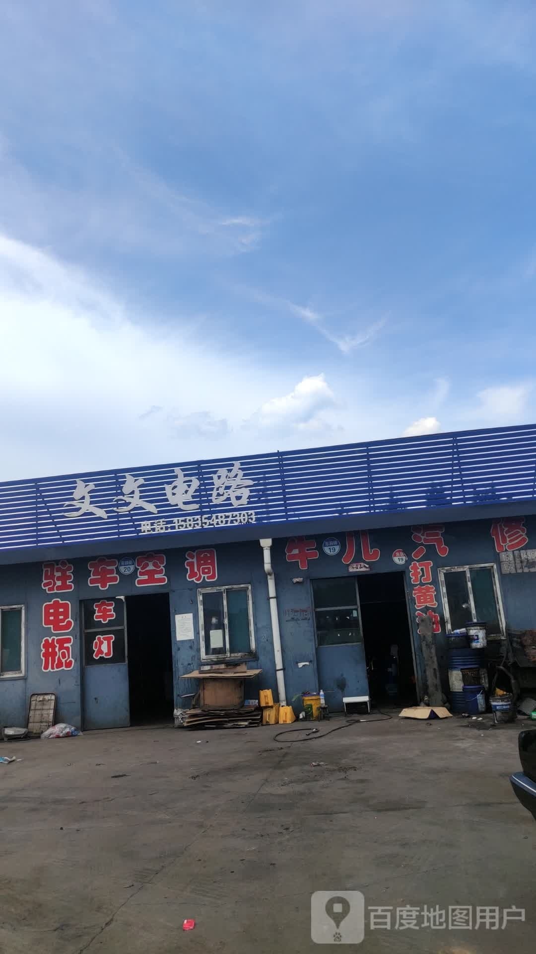 文文电路