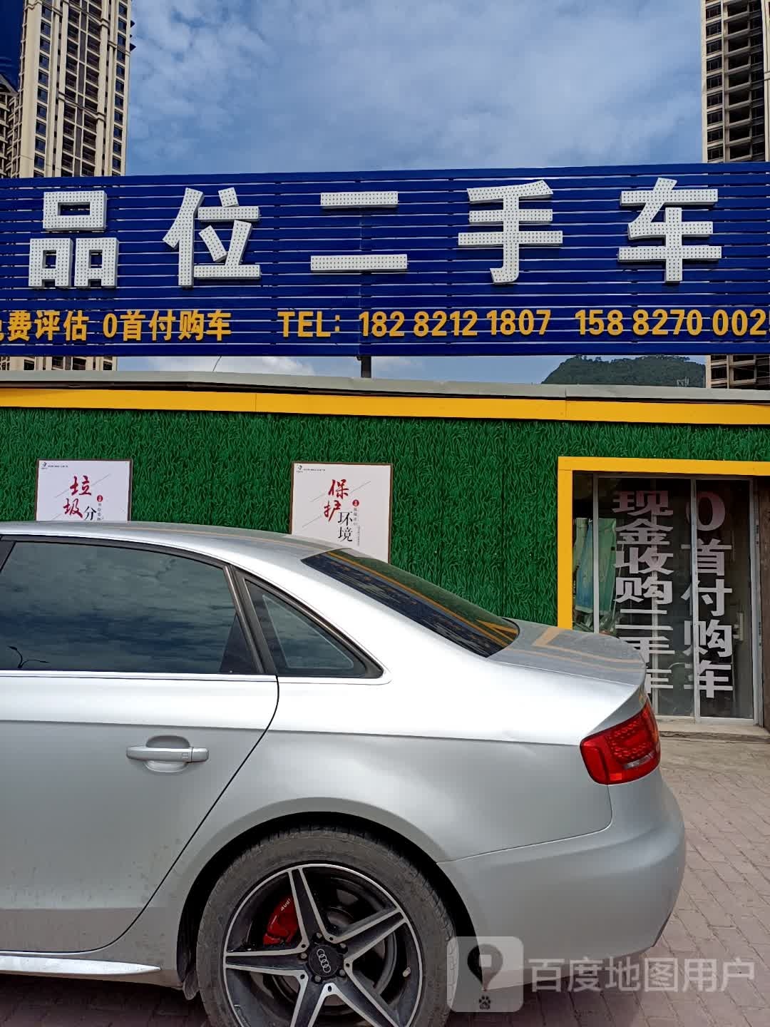 巴中品位二手车销售有限公司