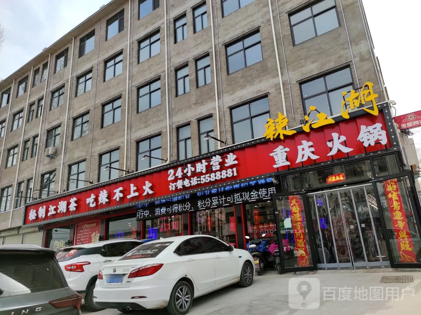 辣江湖重庆火锅