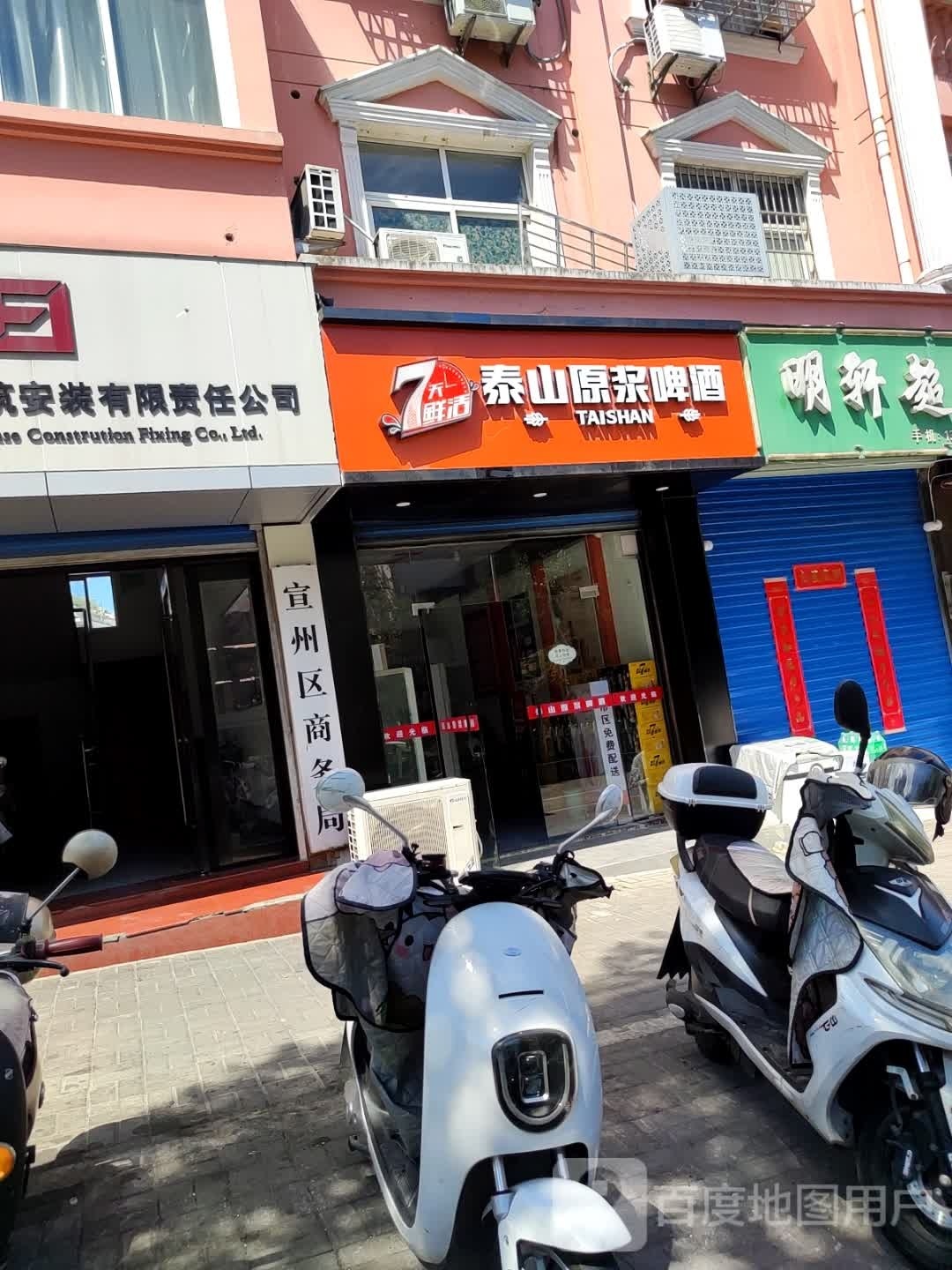 泰山原价啤酒(陵西路店)