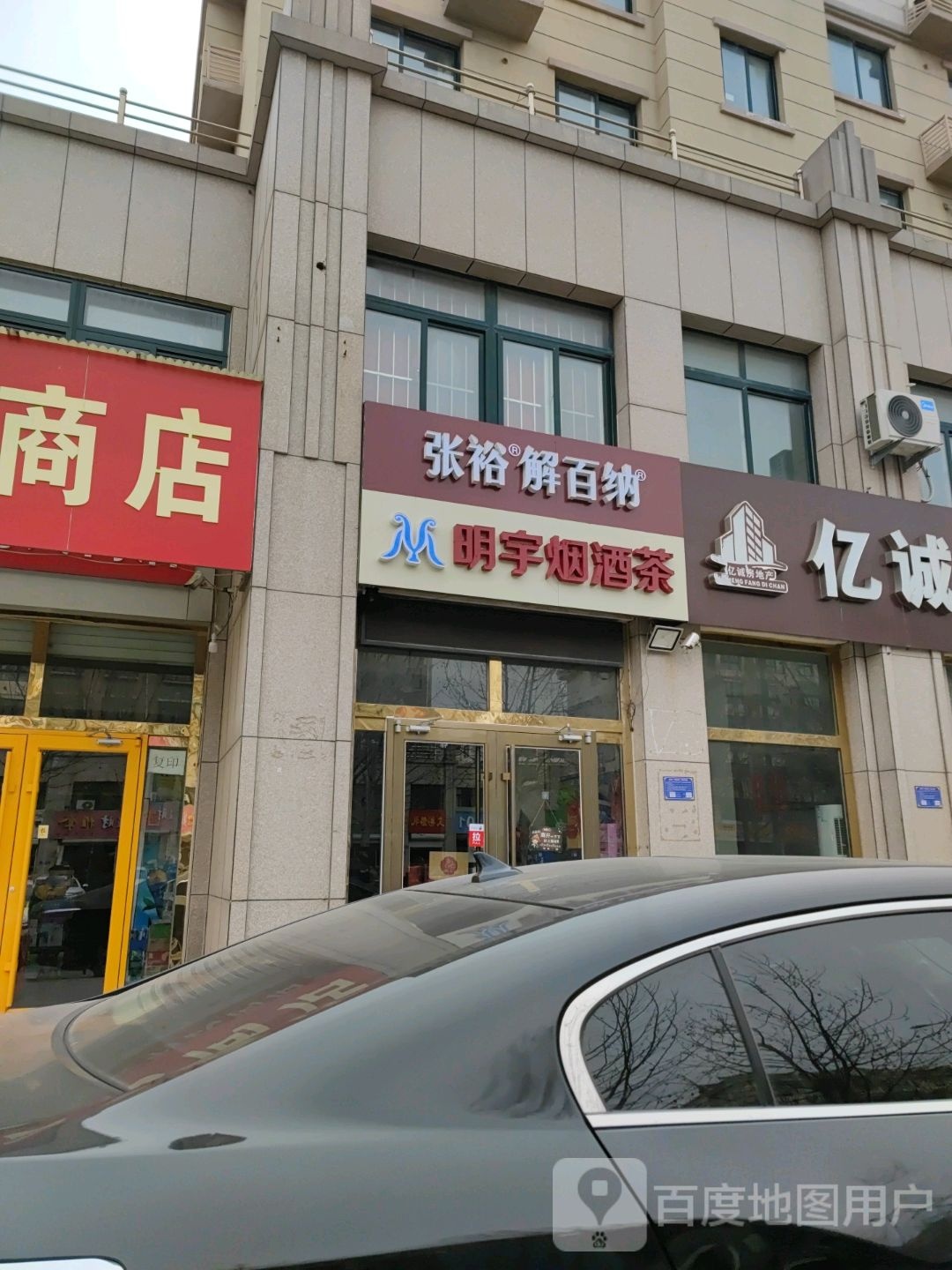 明宇茶酒行