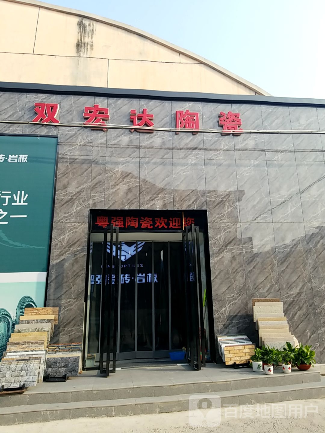 双宏达陶瓷旗舰店