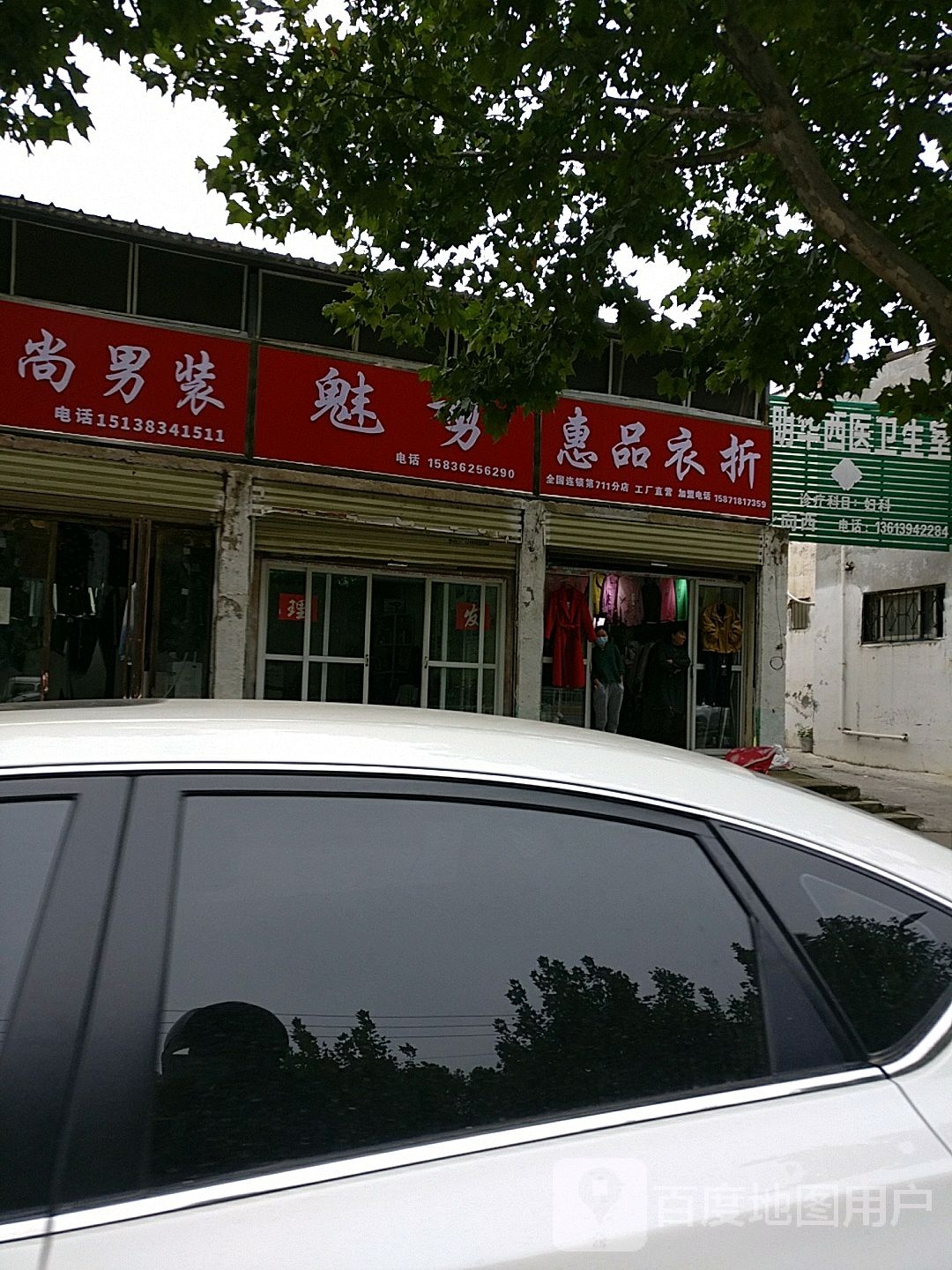 惠品衣折(五一路店)