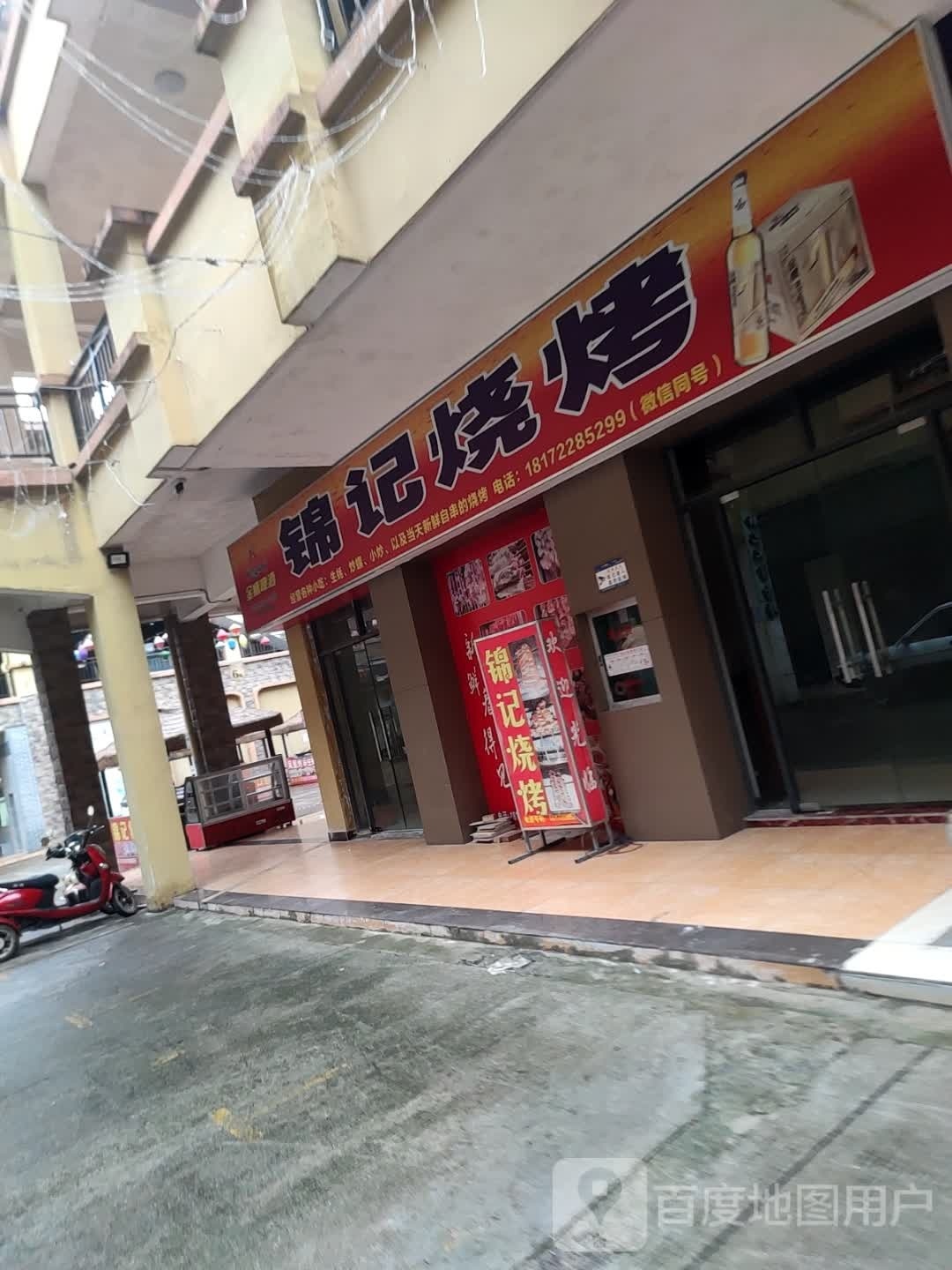 锦计烧烤