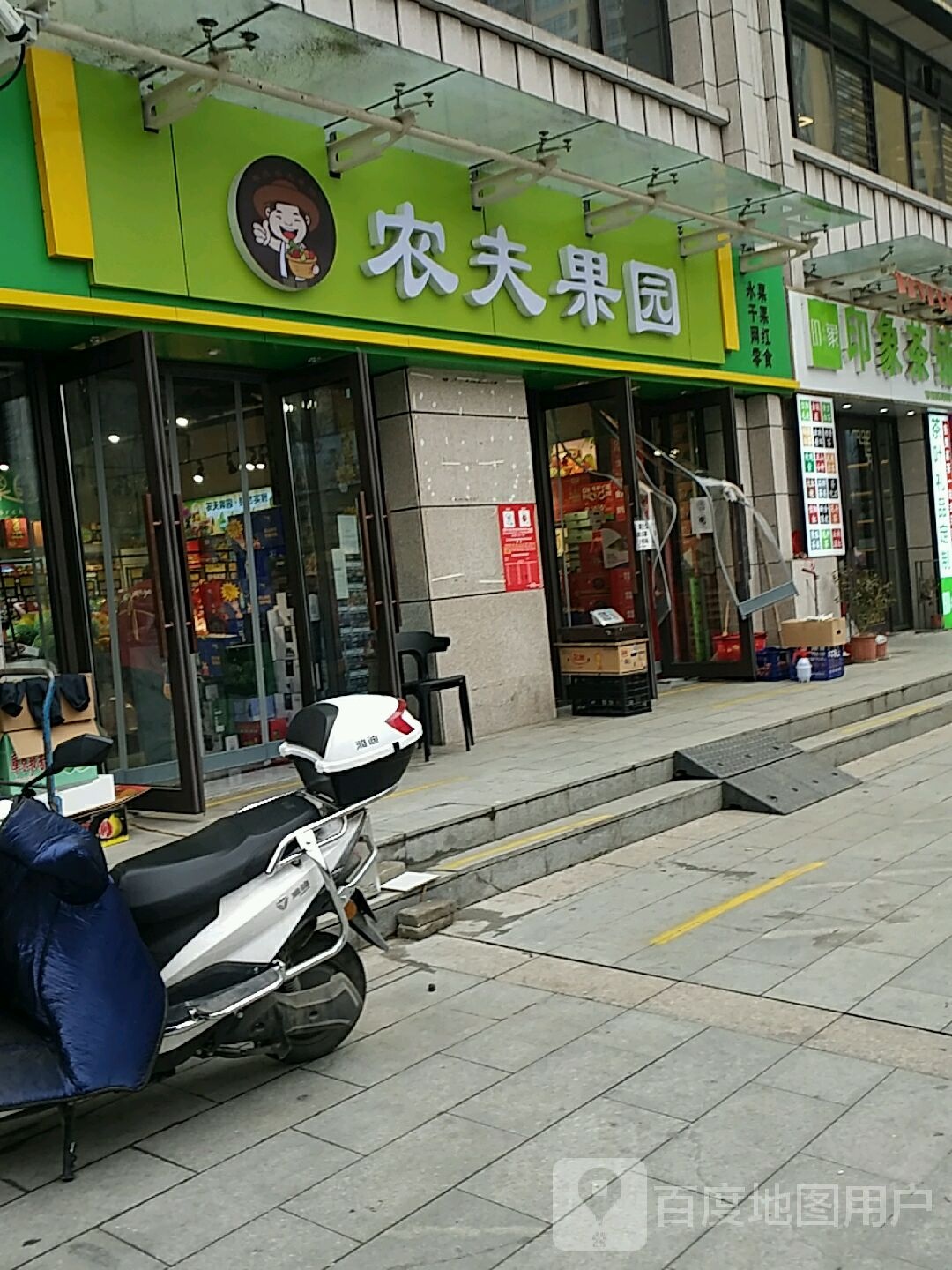 农夫果园(理想路店)