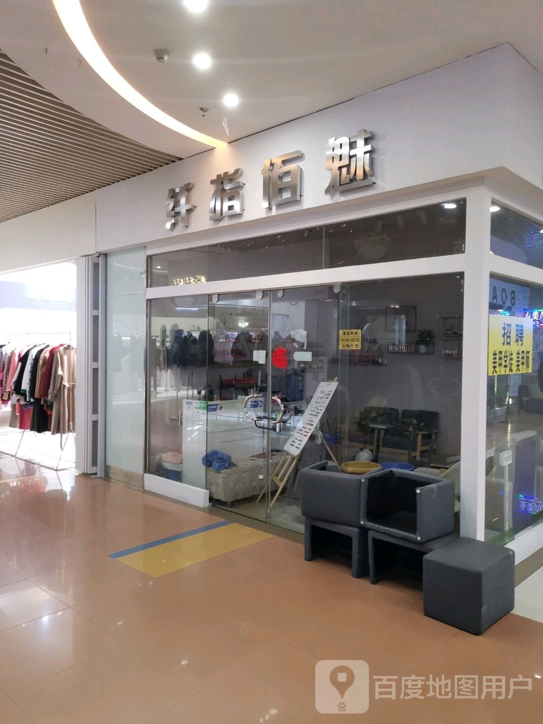 纤指佰魅