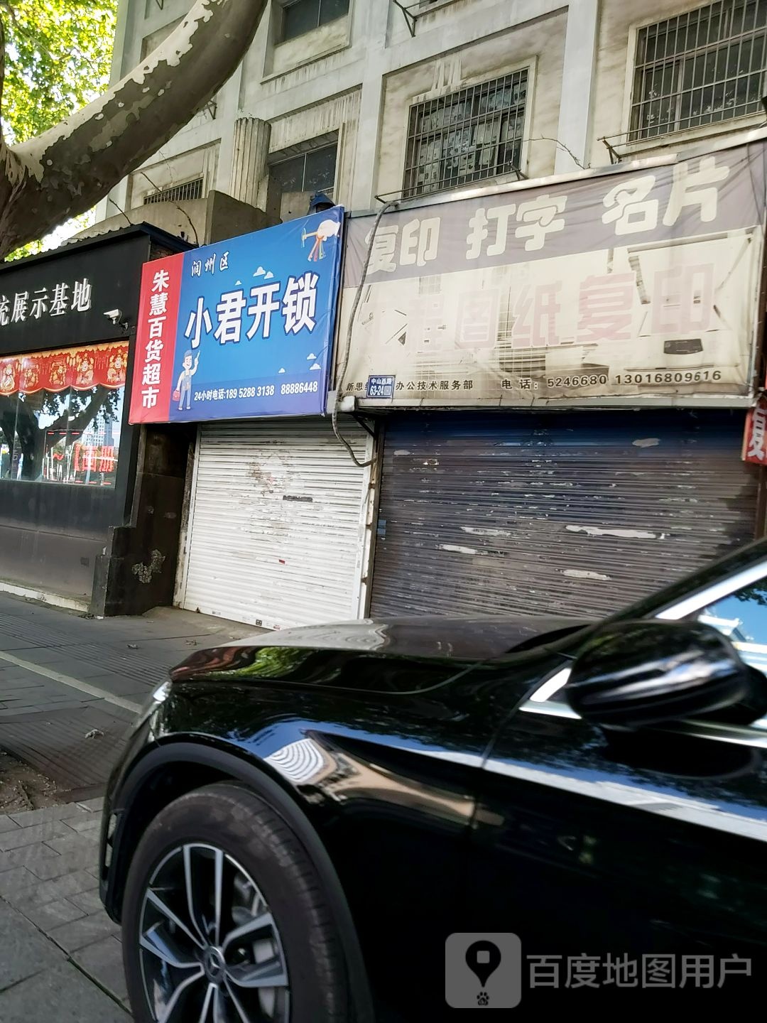 润州区小君开锁
