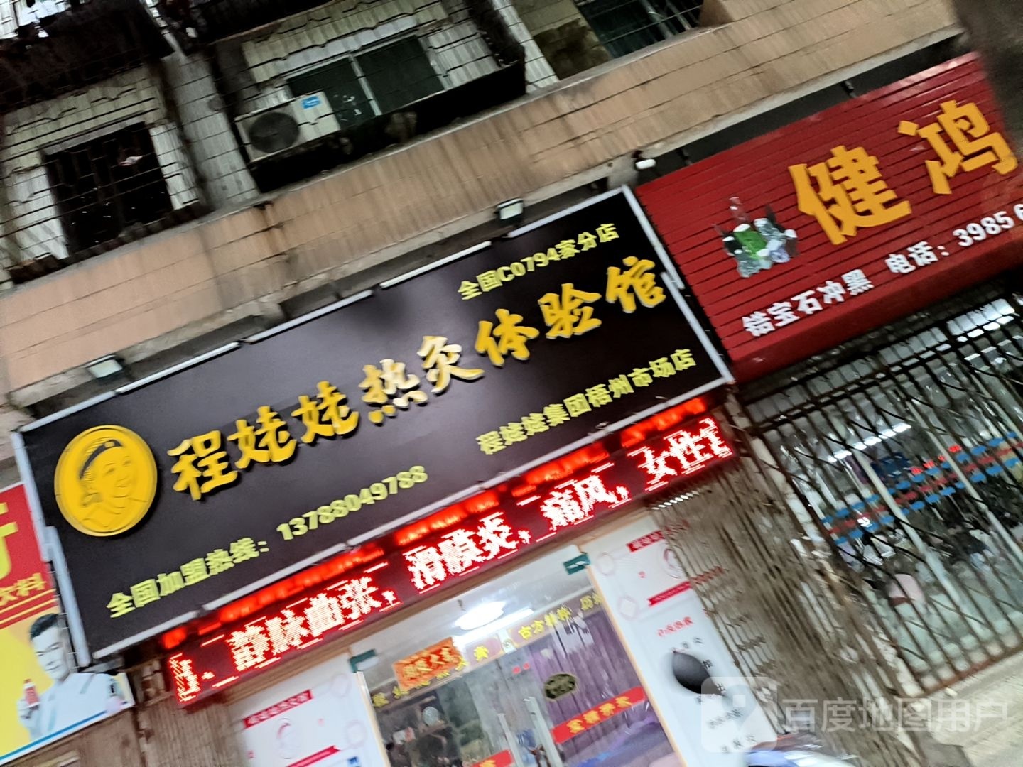 黄飞鸿热灸理疗馆(西环路店)