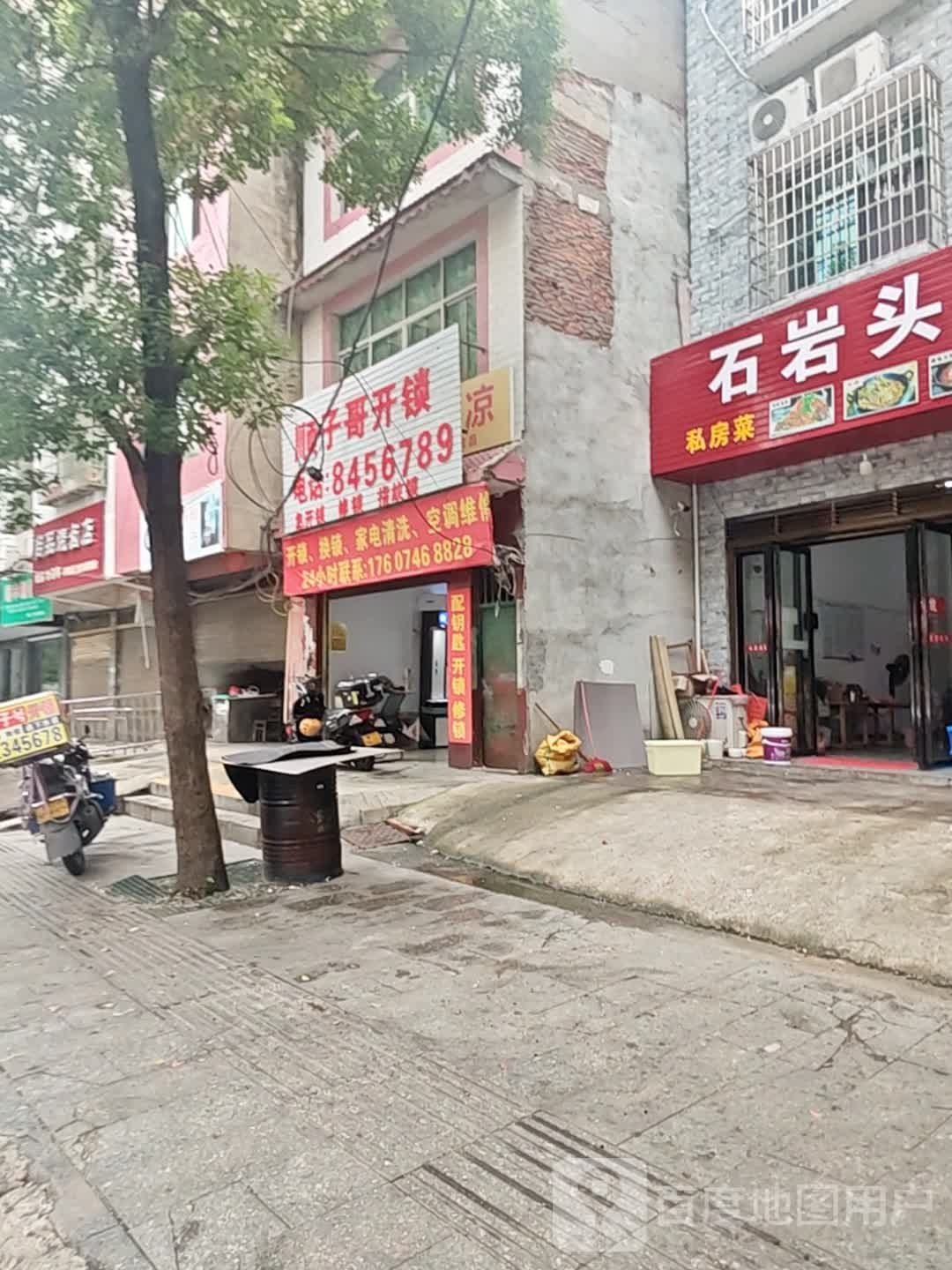 顺子哥开锁