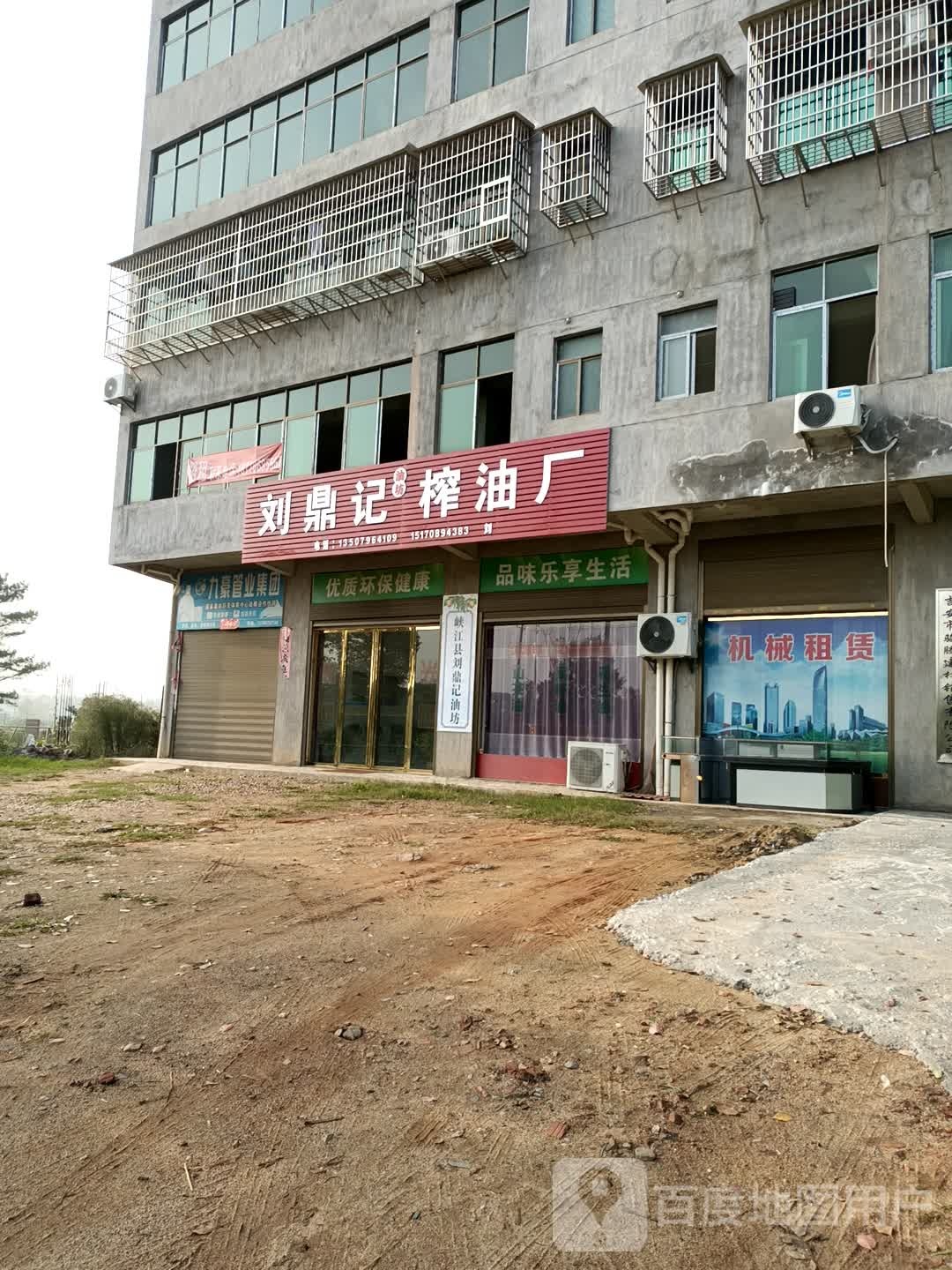 刘鼎记油坊