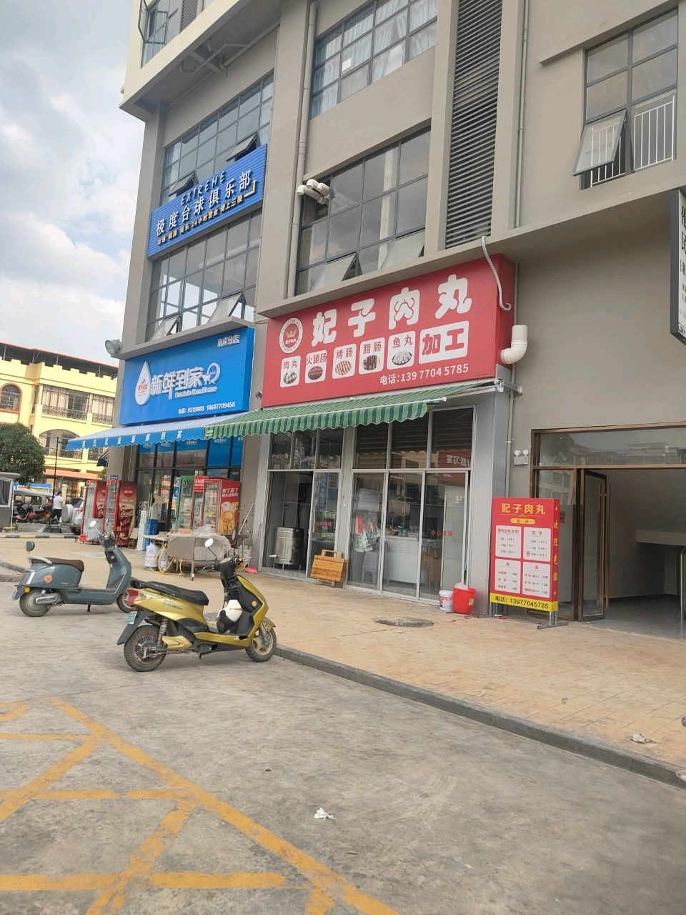 极度台球俱乐部