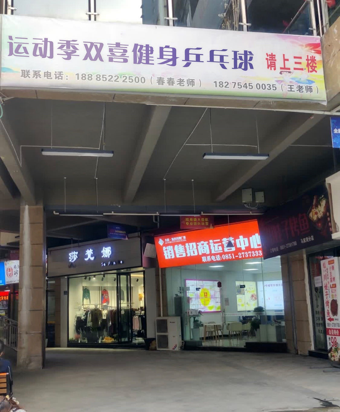 运动季·双喜健身乒乓球俱乐部