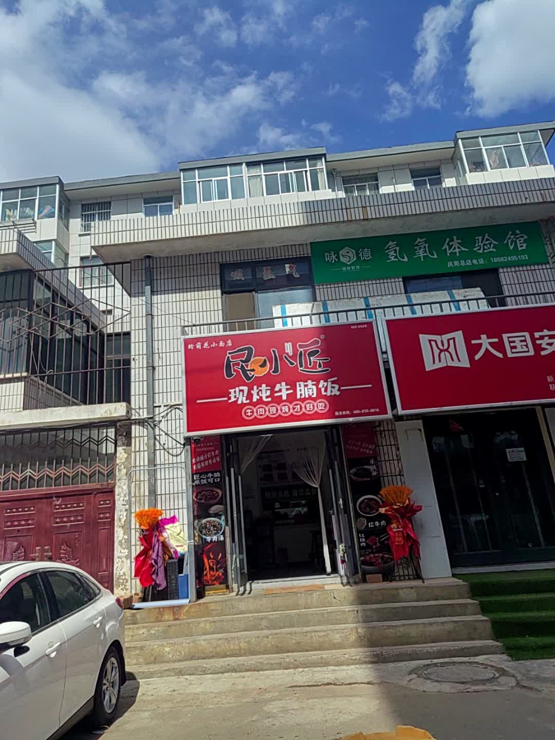 咏德氢氧体验馆(庆阳总店)
