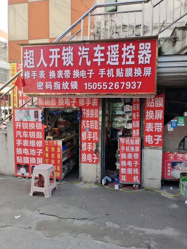 超人开锁汽车遥控器