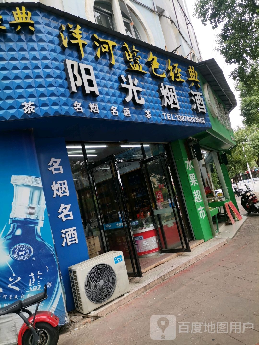 阳光烟酒(市府西路店)