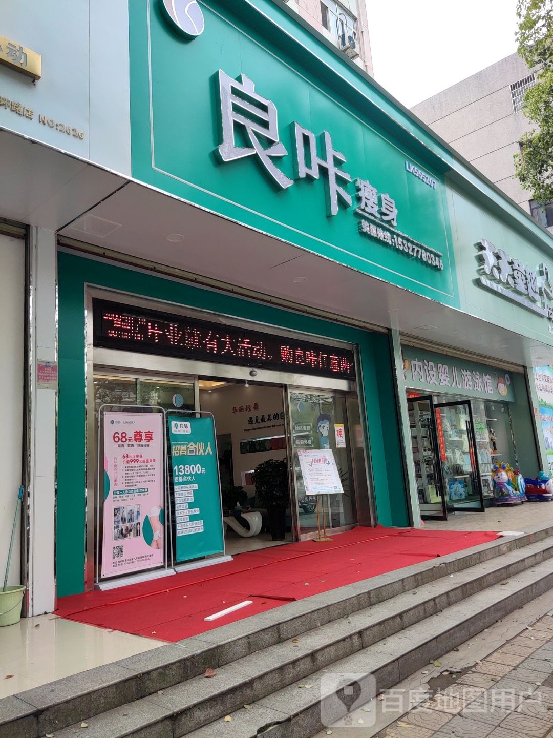 良卡瘦身(南环路店)