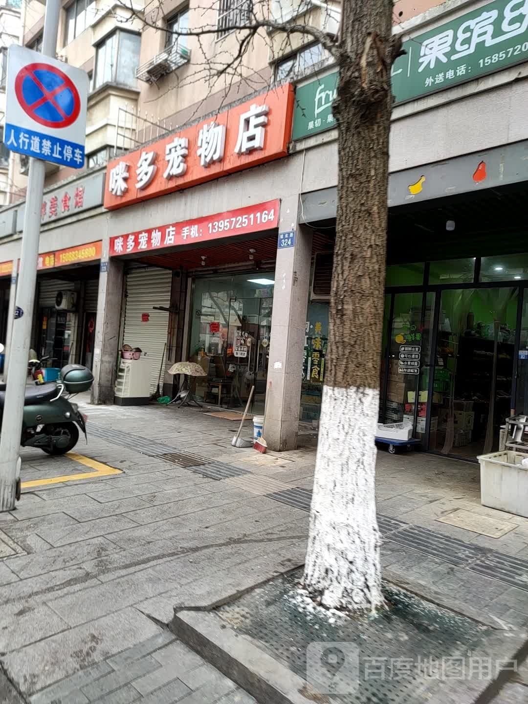 咪多宠物店