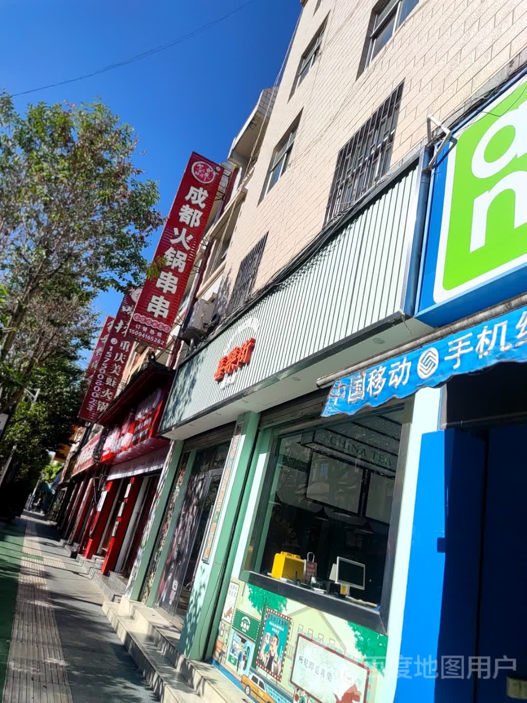 成都活过串串