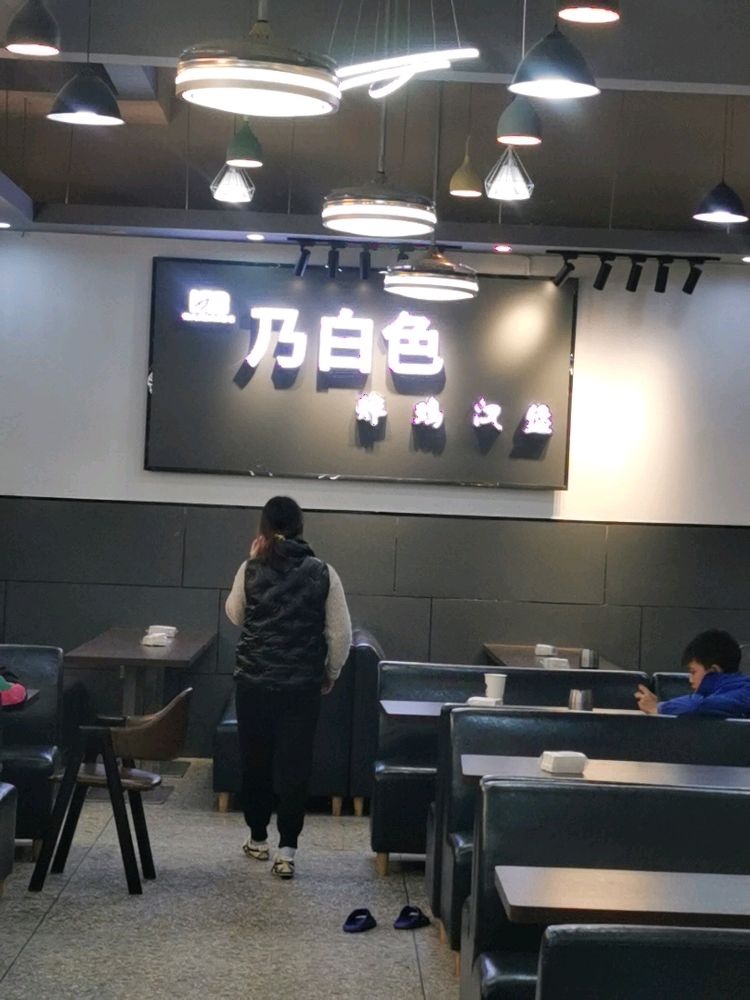乃白色汉堡茶饮