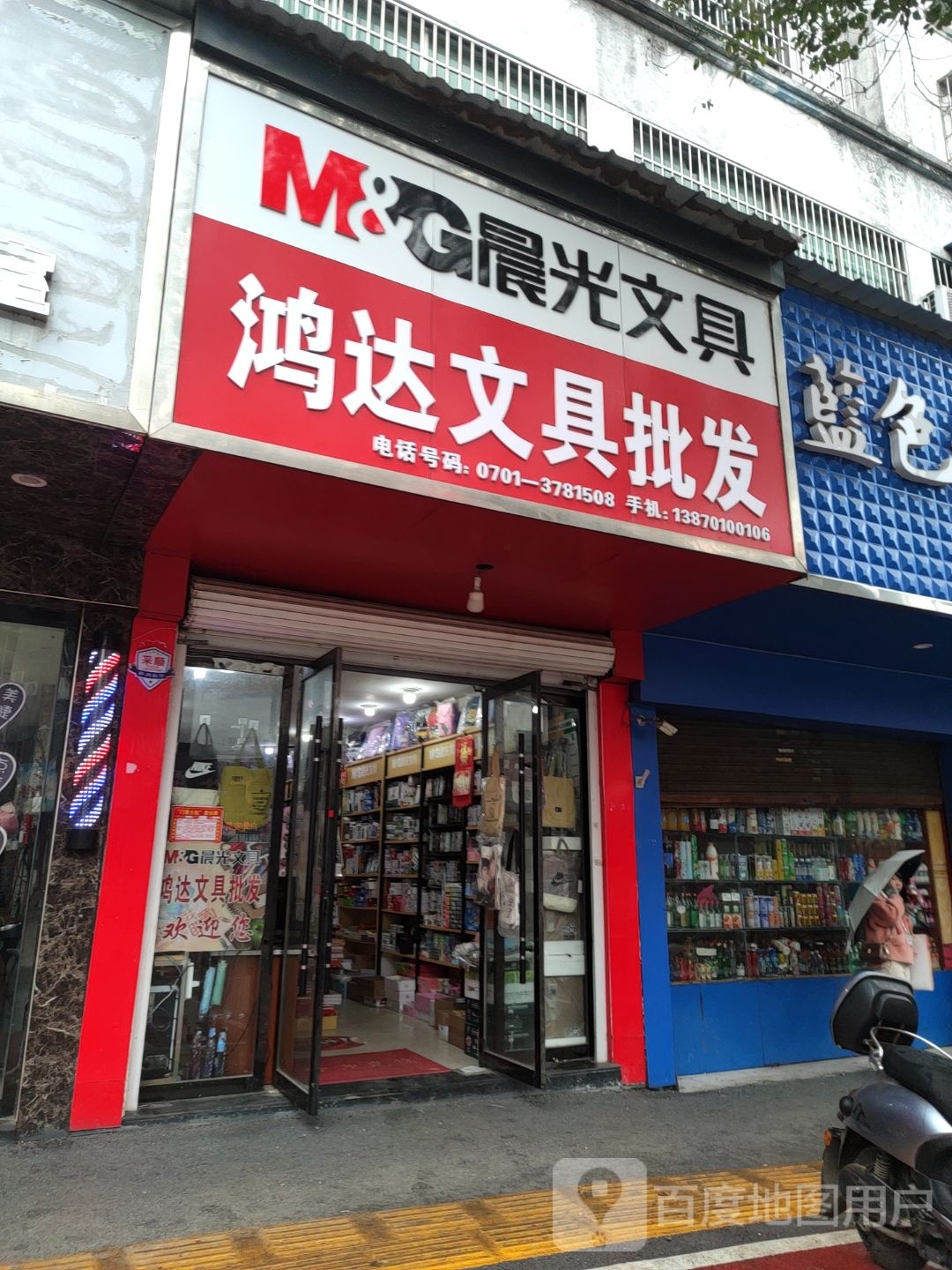 鸿达文具批发