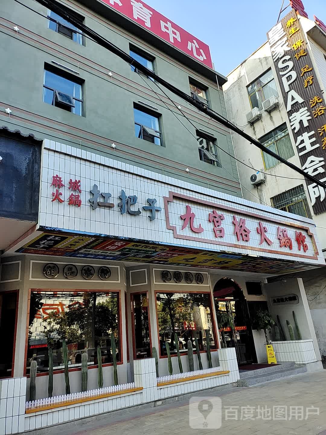 好吃伢九宫格火锅馆