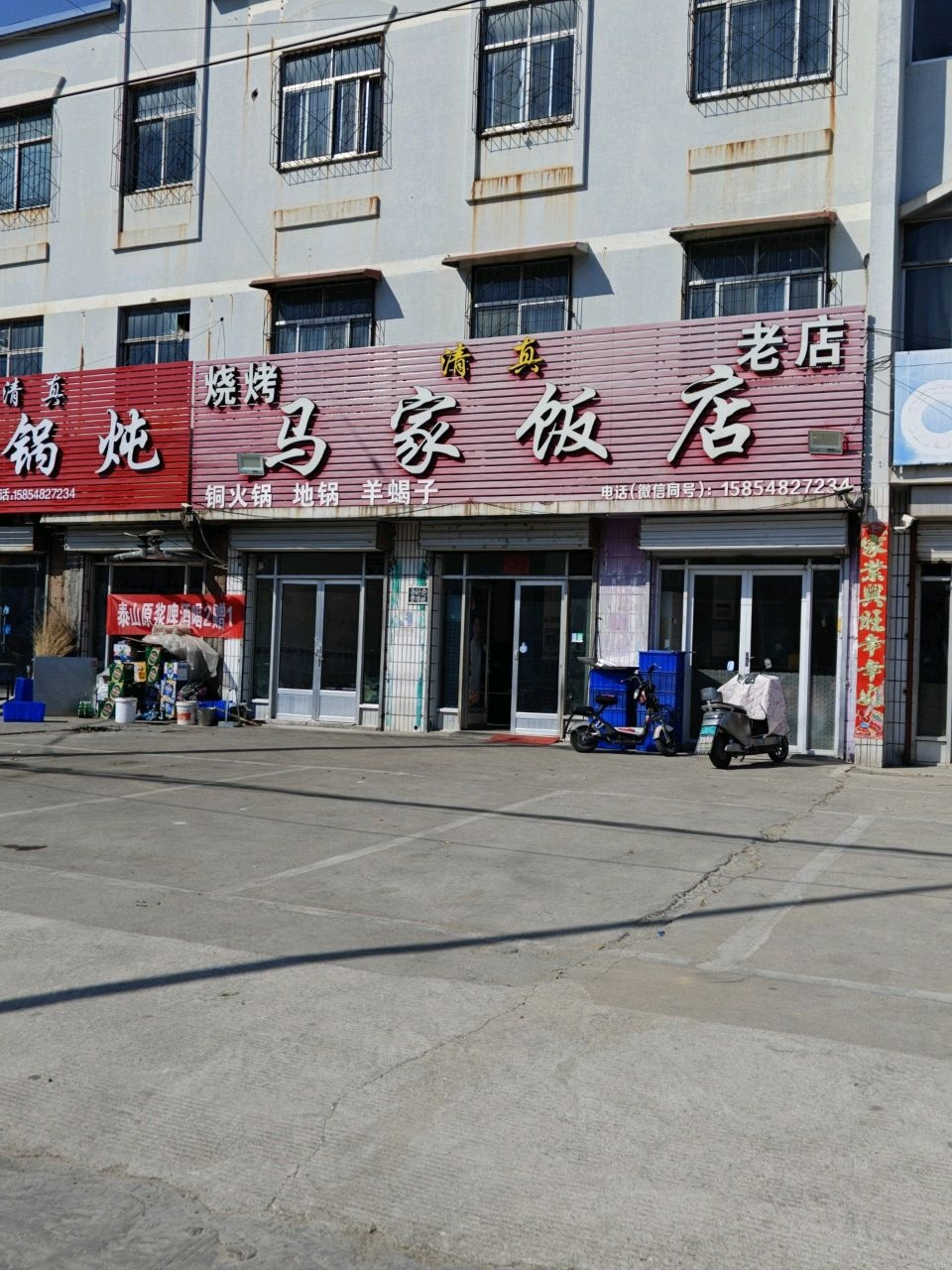 清真铁锅炖