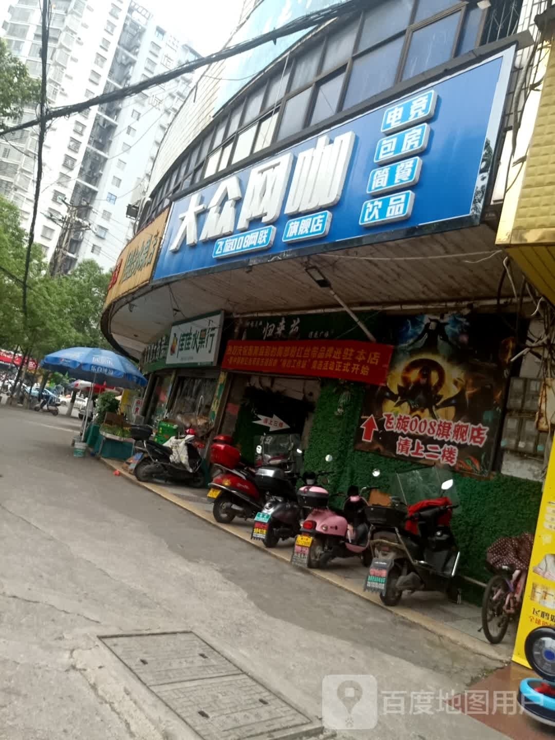 大众网咖