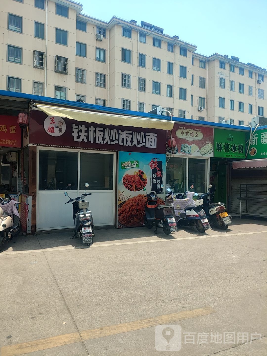 麻薯冰粉(伟业店)
