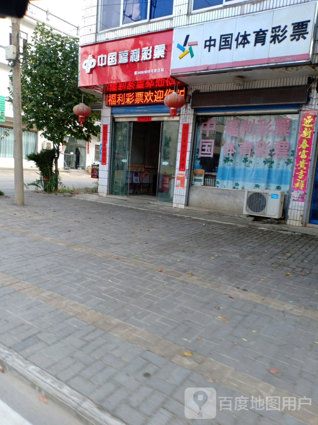 中国福利彩票(X022店)