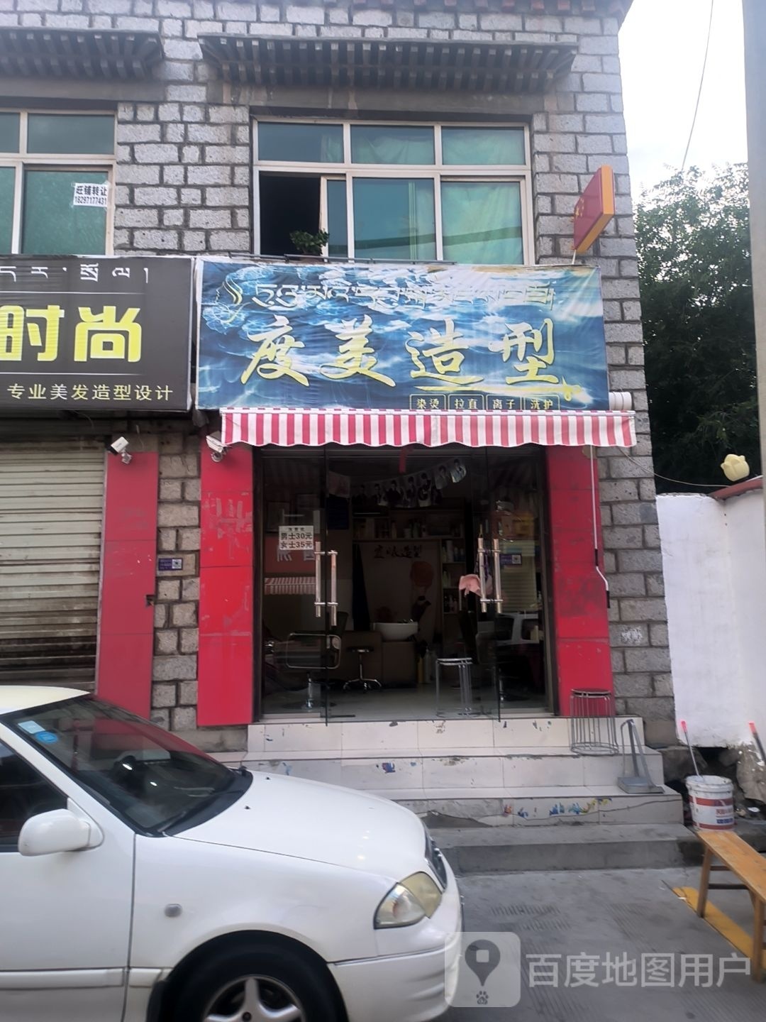 度美号造型