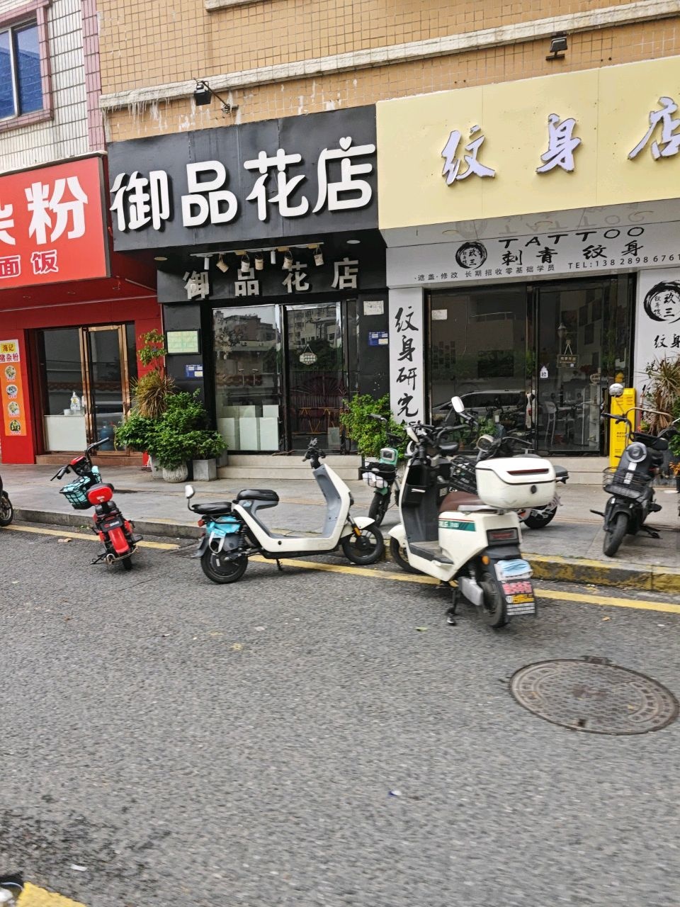 御品花店