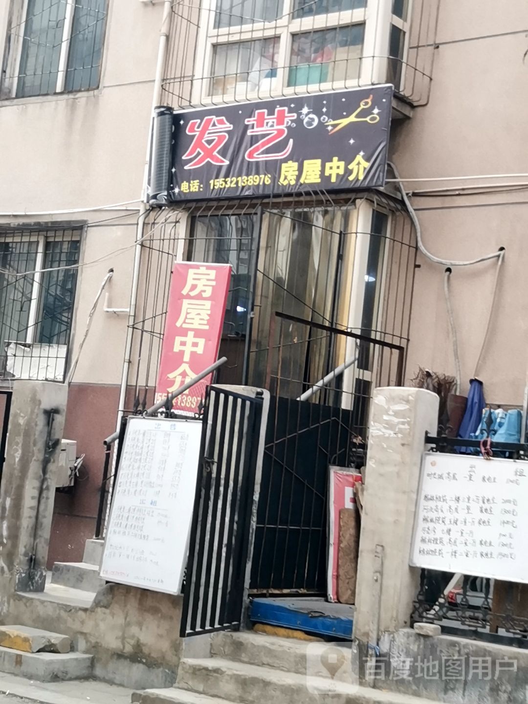 发艺