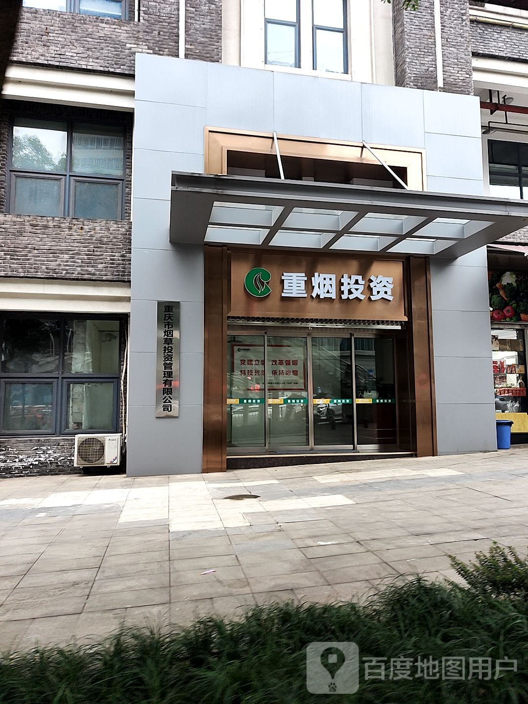 重烟投资
