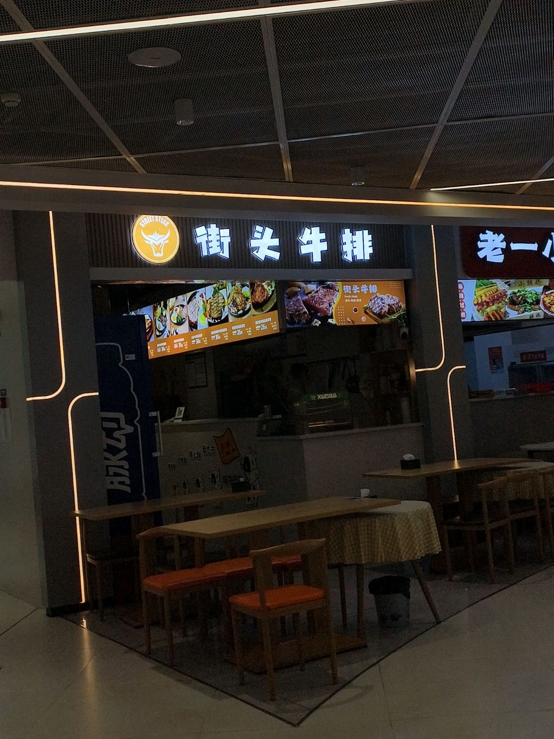 街头牛排(达州升华广场店)
