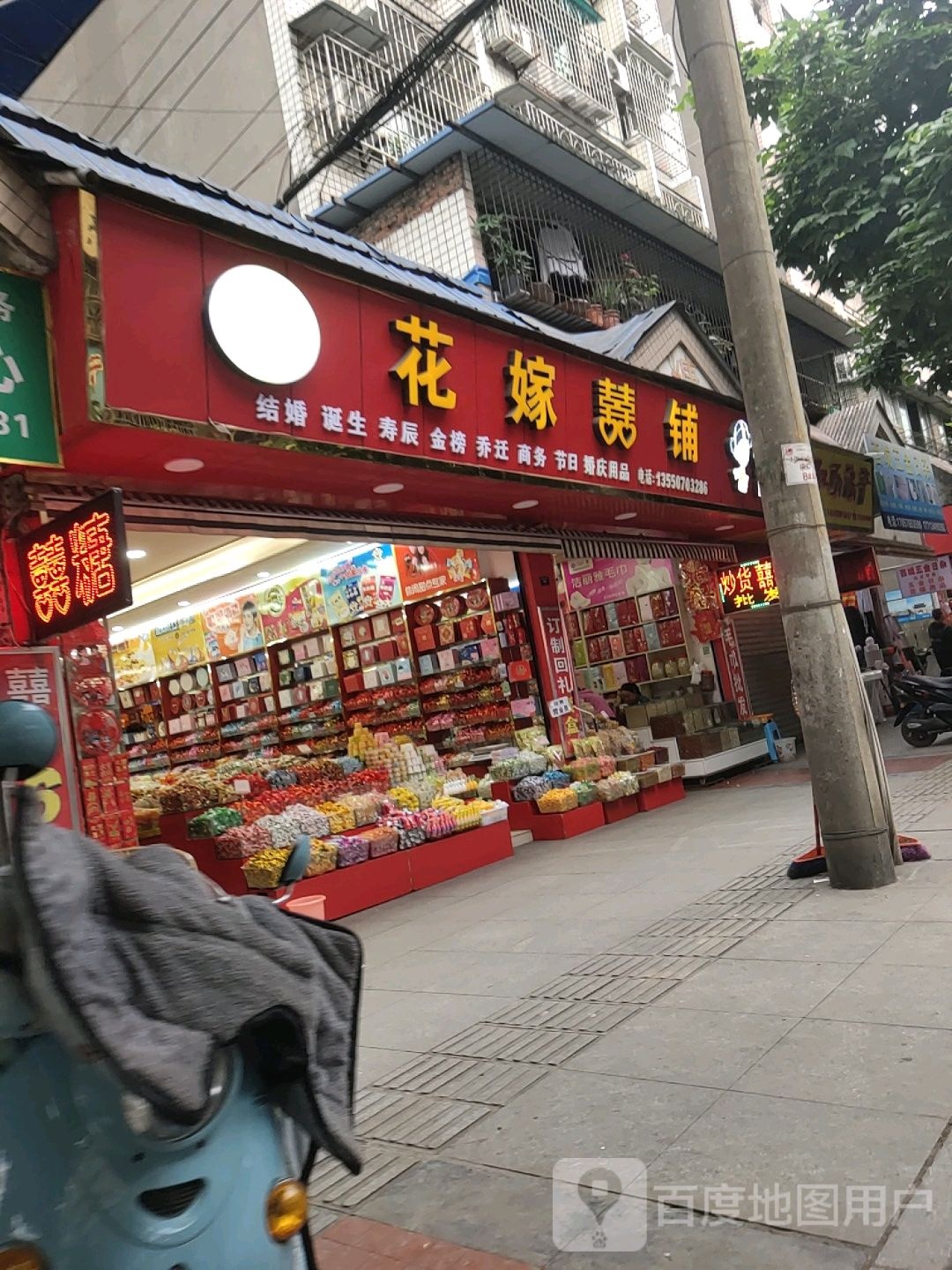 花架喜铺(紫云街店)