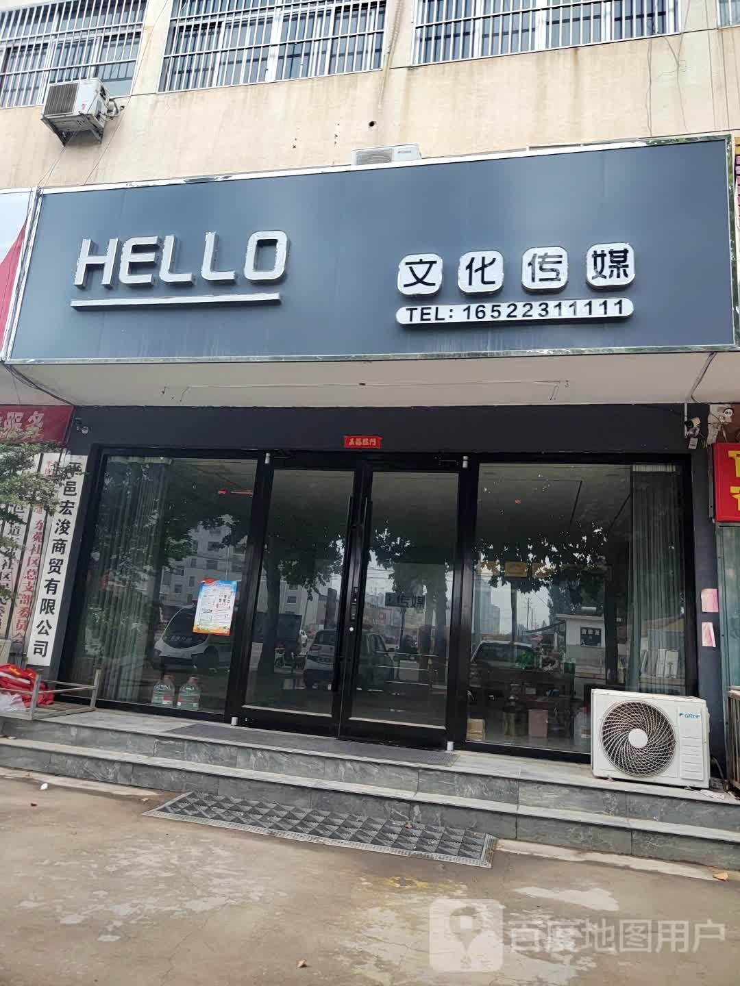 HELLO文化传媒有限公司