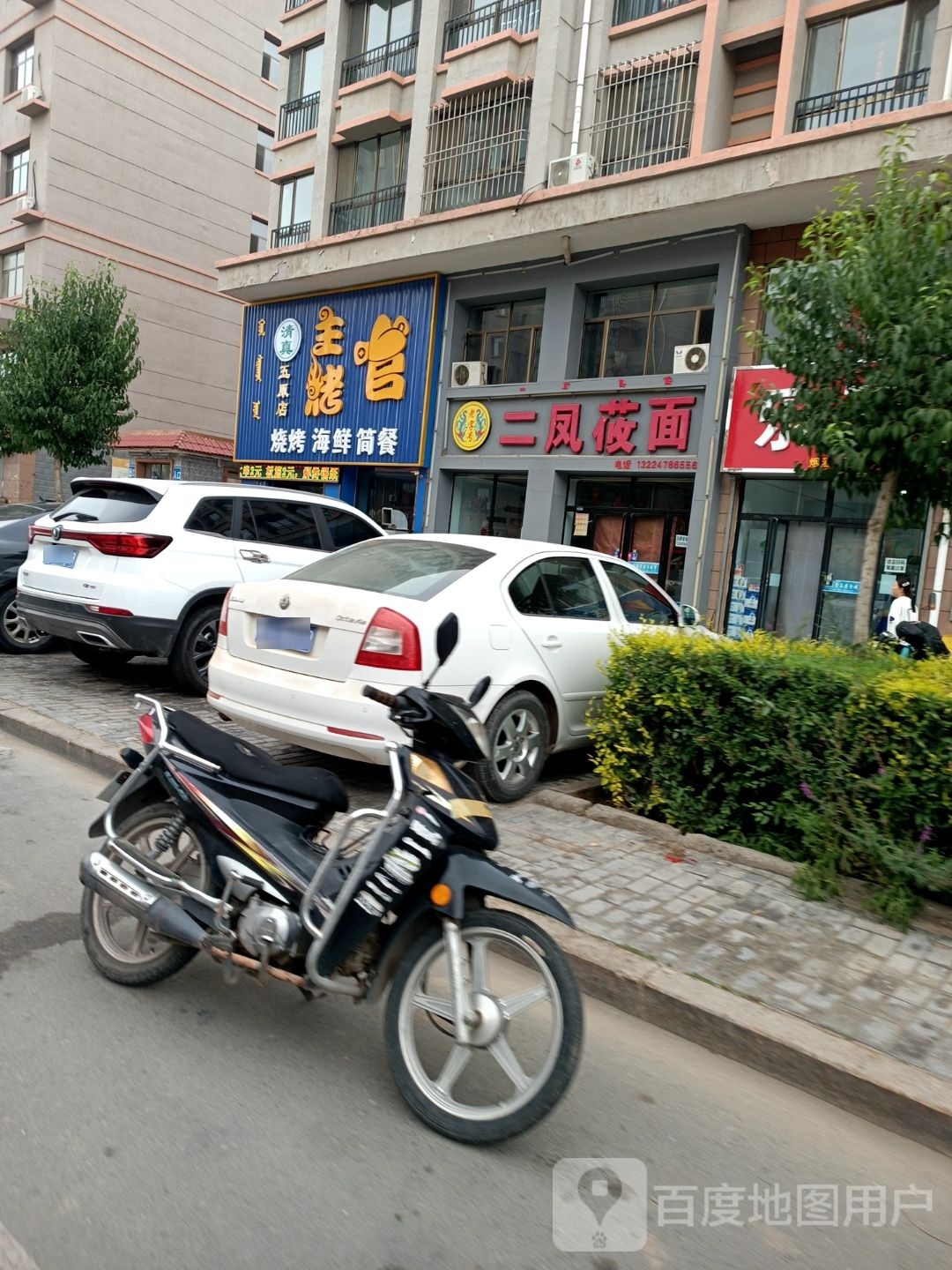 清真主烤官(五原店)